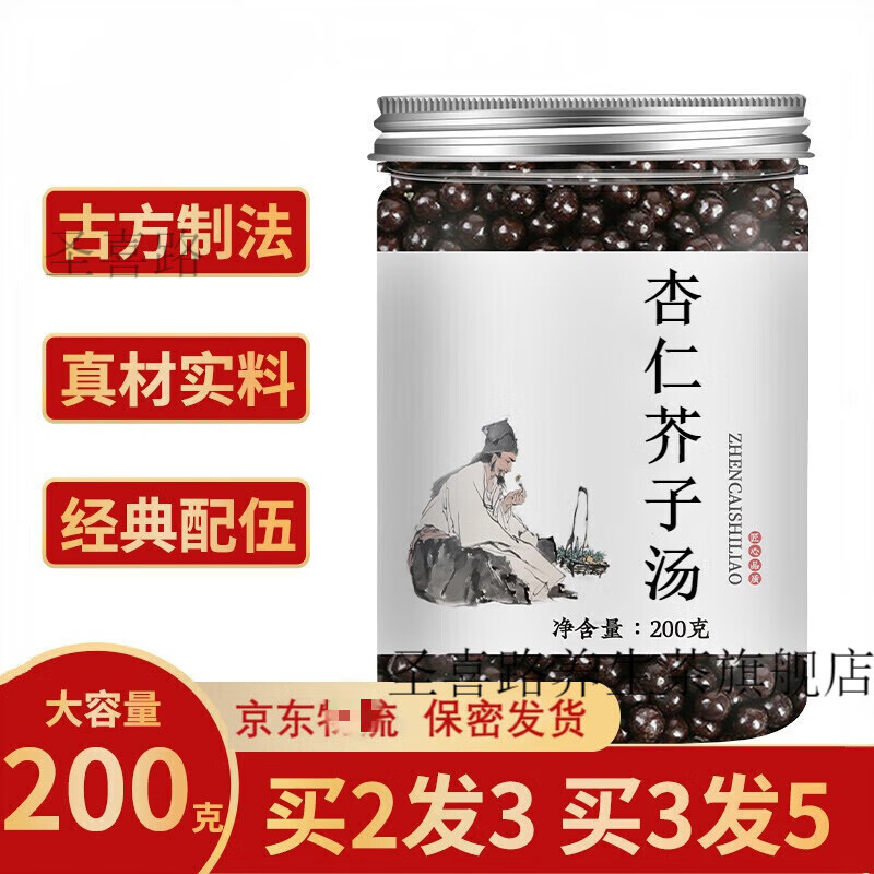 杏仁芥子汤 杏仁芥子汤丸 传统工艺 真材实料  睿德堂 1罐装