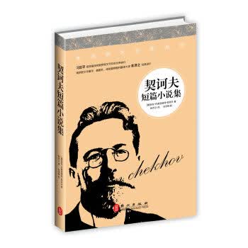 契诃夫短篇小说集【放心选购】