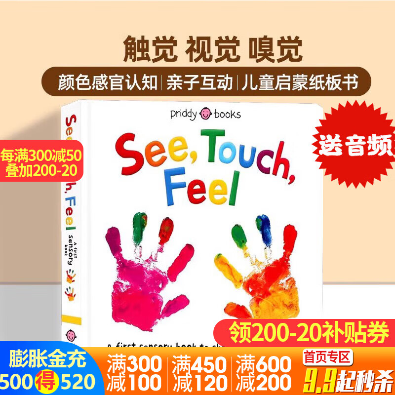 现货 See, Touch, Feel 纸板书 触摸书 英文原版绘本 幼儿英语启蒙图画书 Roger Priddy 触觉 视觉 嗅觉 颜色 字母学习 数字学习 培养创造力 See, Touch, Fe