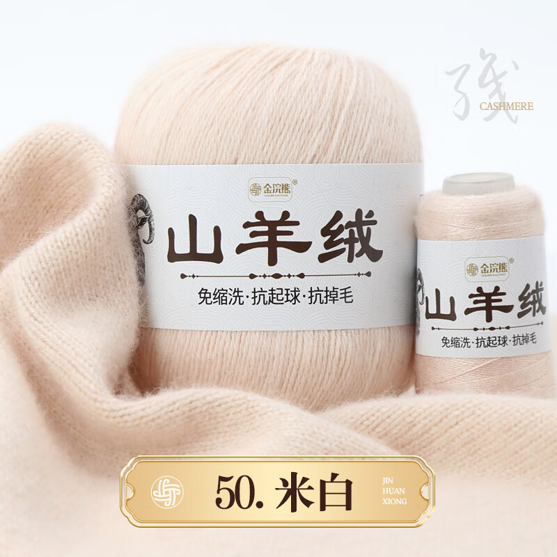 金浣熊羊絨線毛線團(tuán)手工編織羊絨正品100%山羊絨diy材料包中粗手編毛線 50米白 50克