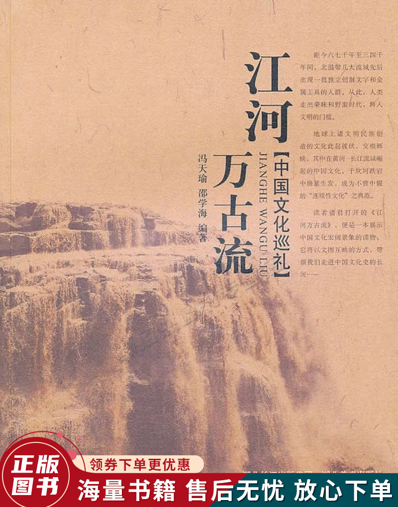 江河万古流:中国文化巡礼