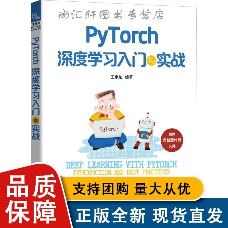 PyTorch深度学习入门与实战 宇龙 