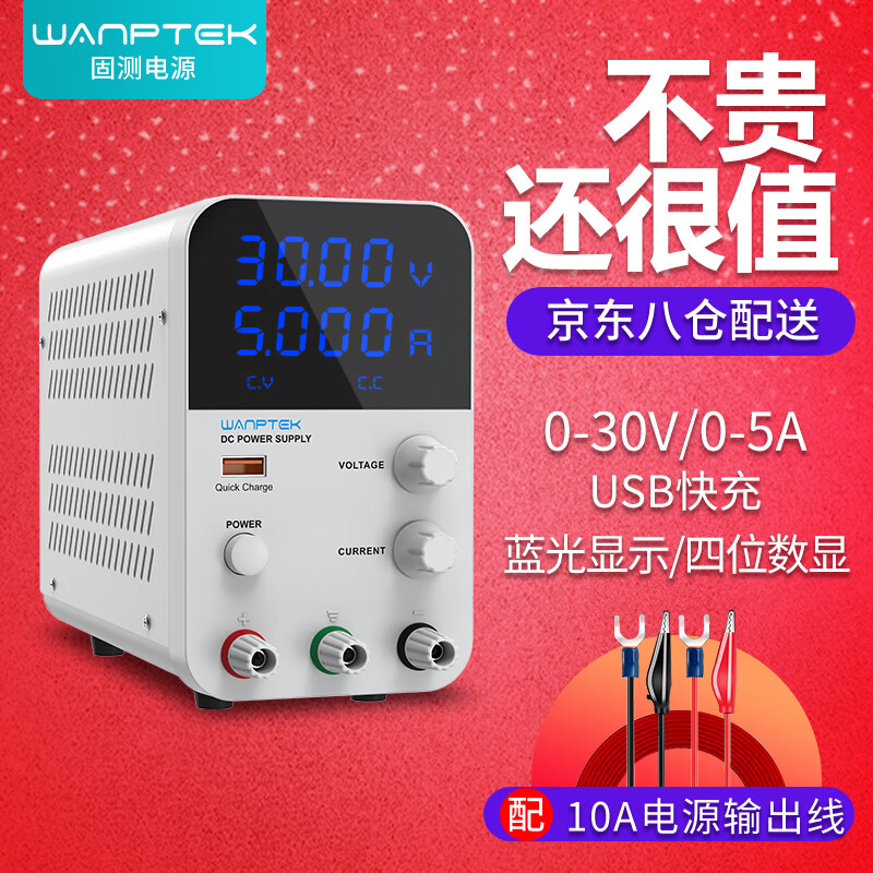 wanptek固测 GPS305D 可调直流稳压电源30V5A笔记本手机维修电源开关电源