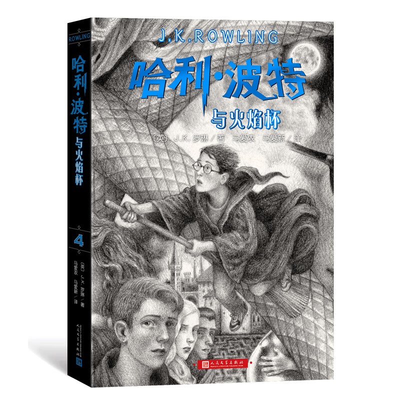 新版哈利波特与魔法石中文版书全套完整无删