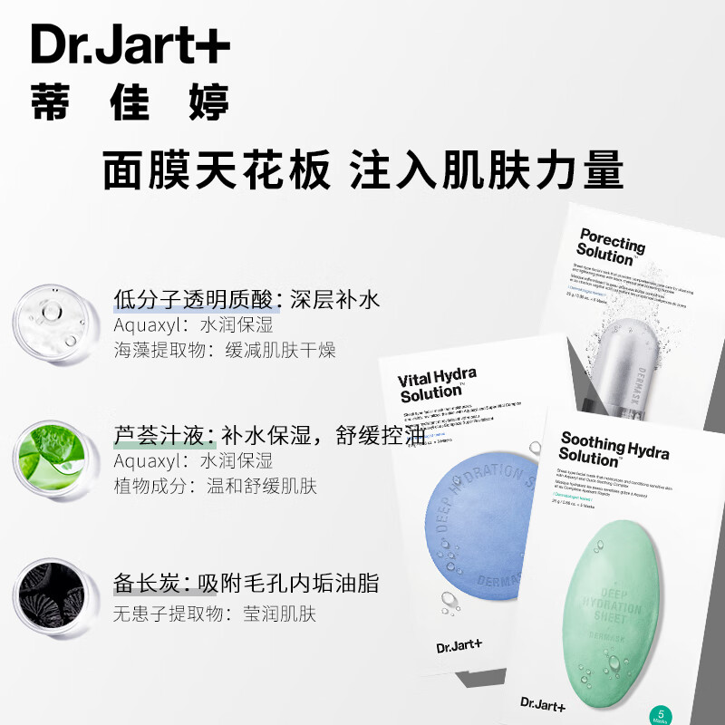 蒂佳婷Dr.Jart+ 多效面膜限定套装8盒/40片 蓝丸绿丸cica积雪草面膜 补水保湿 清爽水润呵护 韩国进口