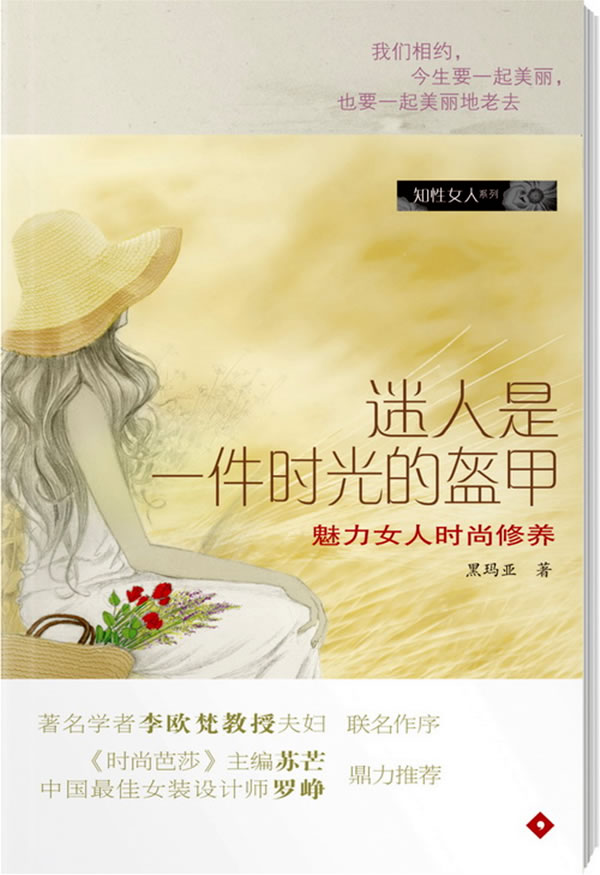 正版 迷人是一件时光的盔甲 9787806529218 黑玛亚 著