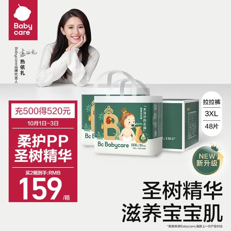 babycare 皇室木法沙王国拉拉裤尿不湿成长裤新升级箱装XXXL48片(≥17kg)怎么看?