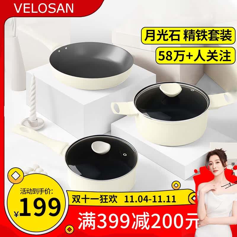 VELOSAN锅具套装不粘锅煎锅汤锅奶锅温仑山三件套不粘锅炒菜锅厨具通用 月光石三件套属于什么档次？