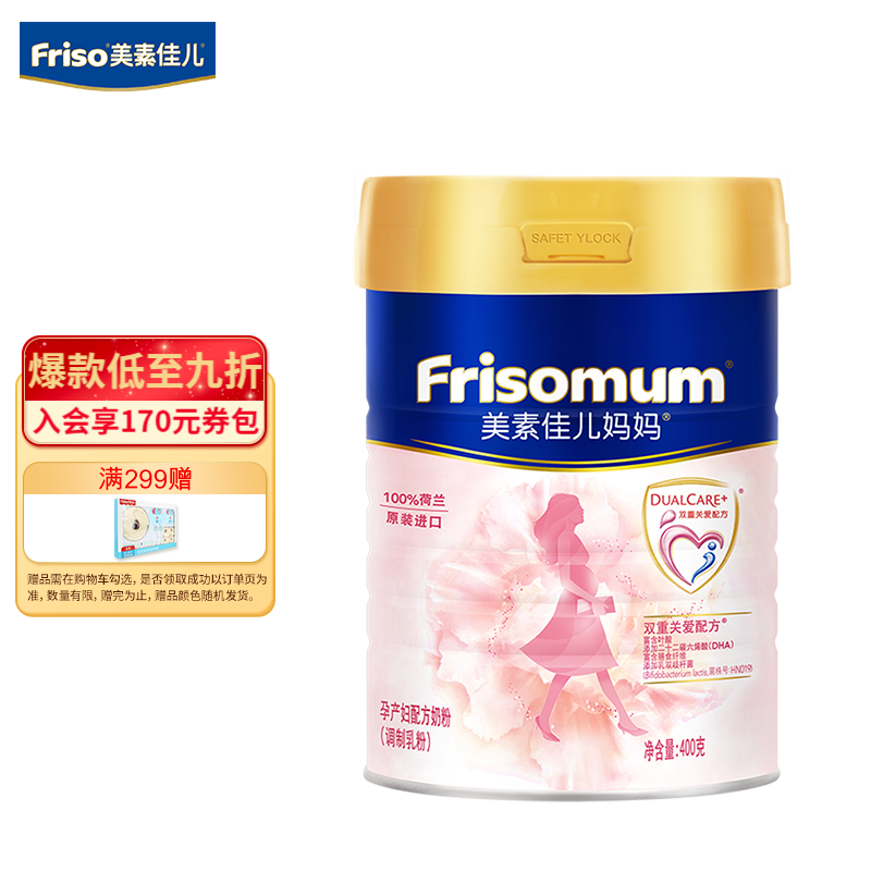 美素佳儿妈妈 （Frisomum）「荷兰原装进口」孕产妇配方奶粉（调制乳粉） 400g/罐