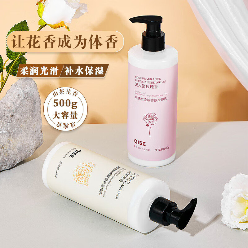 烟酰胺身体乳秋冬保湿补水滋润留香清爽不油腻香体润肤乳 (山茶花香) 500g 1瓶
