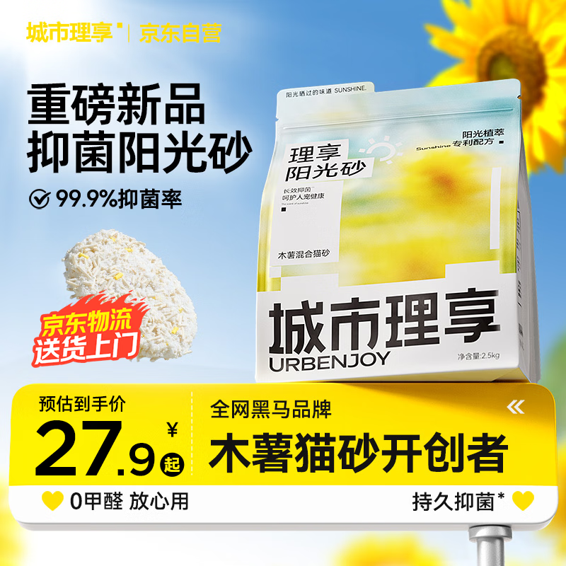 城市理享除臭几近无尘阳光砂抑菌除菌混合木薯猫砂2.5kg*1拒绝粘底散团