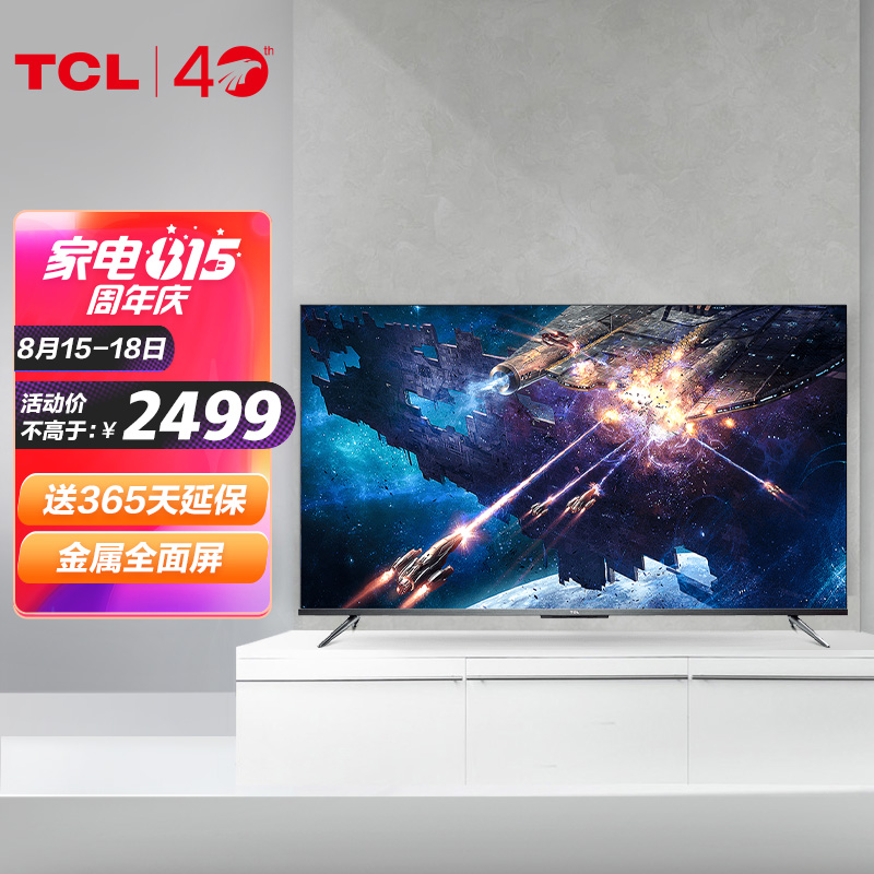 TCL智屏 55V8 55英寸 4K超高清 START云游戏 免遥控AI声控 8K解码 2+16G 超薄液晶智能电视机 以旧换新