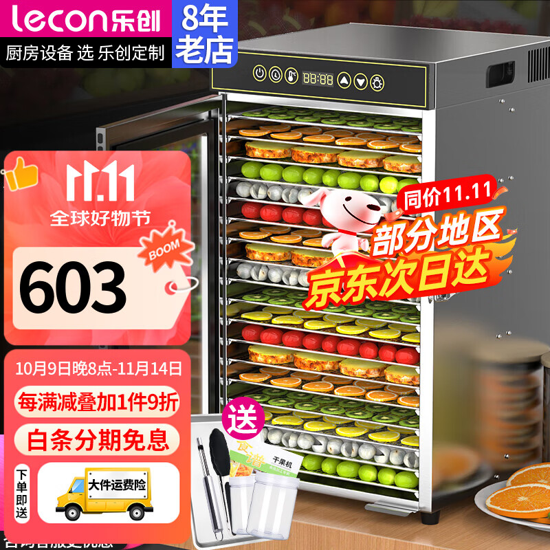 樂(lè)創(chuàng)（lecon）干果機(jī)商用家用水果零食烘干機(jī)10層寵物狗狗凍干食品風(fēng)干機(jī)辣椒藥材肉干蔬菜全自動(dòng)風(fēng)干機(jī) 【25年新款】18層雙風(fēng)機(jī)層距20mm