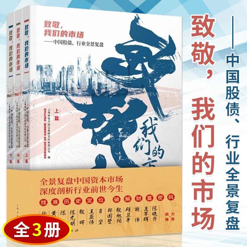 复盘(上中下)  股债全景深度复盘 上海申银万国证券研究所有限公司