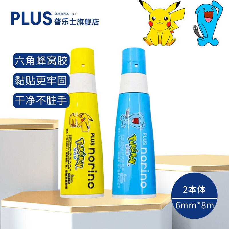 可爱卡通动漫款手账双面胶带点点胶 蜂窝点状双面胶 果然翁 皮卡丘