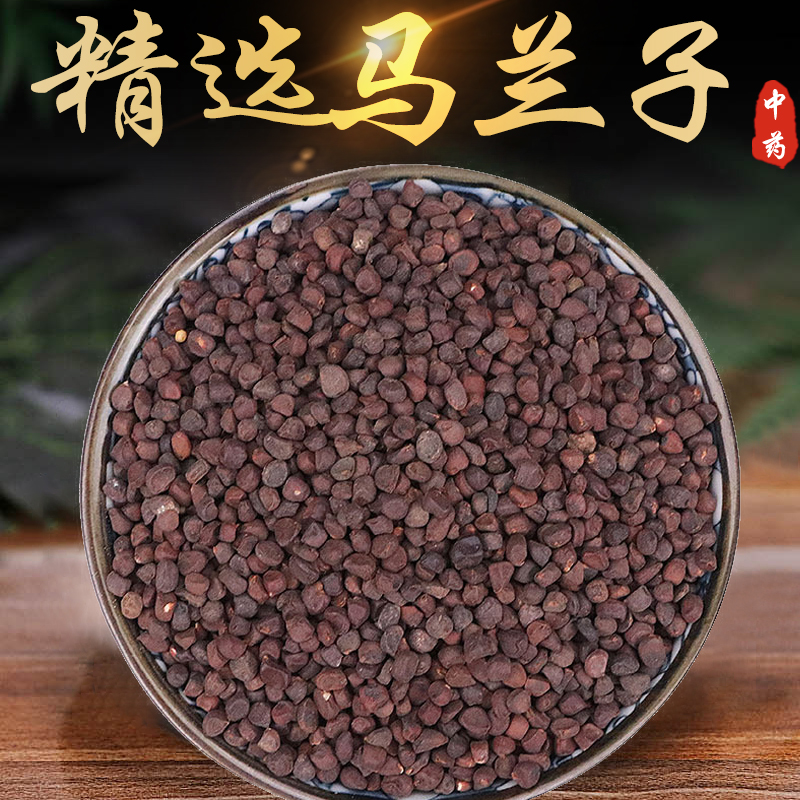 北京同仁堂庵闾子 中药材 庵闾子 菴闾子 500克 马蔺子马兰子马楝子