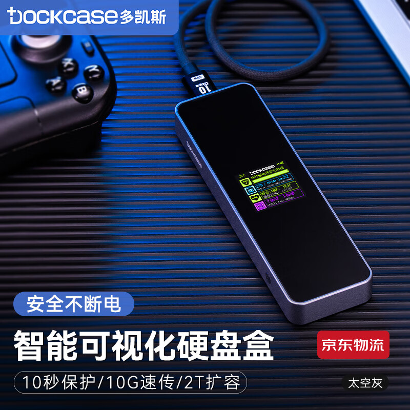 DockCase 智能M.2 NVMe协议高速移动硬盘盒 带屏M2硬盘盒