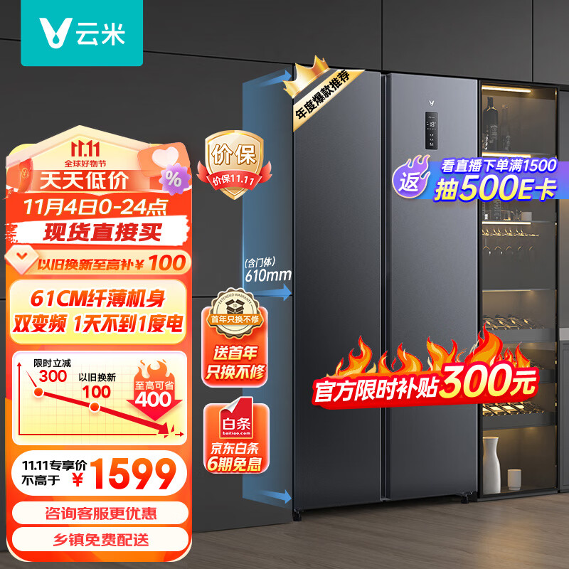 云米（VIOMI）61厘米薄456升大容量超薄嵌入式家用对开门冰箱风冷无霜保鲜双变频家电宿舍租房BCD-456WMSD怎么样,好用不?