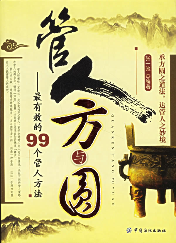 bc管人方与圆【正版图书】