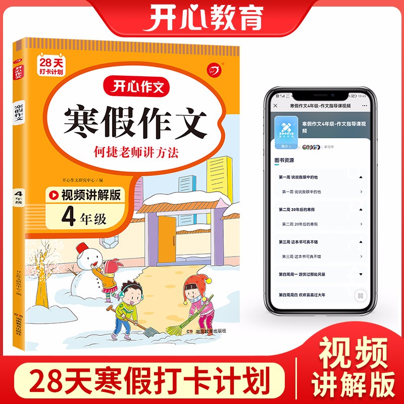 寒假作文四年级上下册寒假衔接作业 2023小学语文复习巩固预习写作技巧素材积累阅读理解优秀作文书