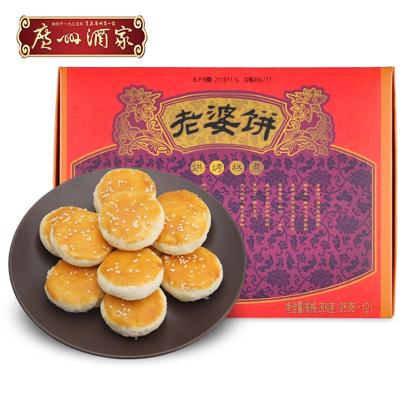 广州酒家中华老字号 广式饼酥糕点下午茶点心手信年货送礼 老婆饼300g