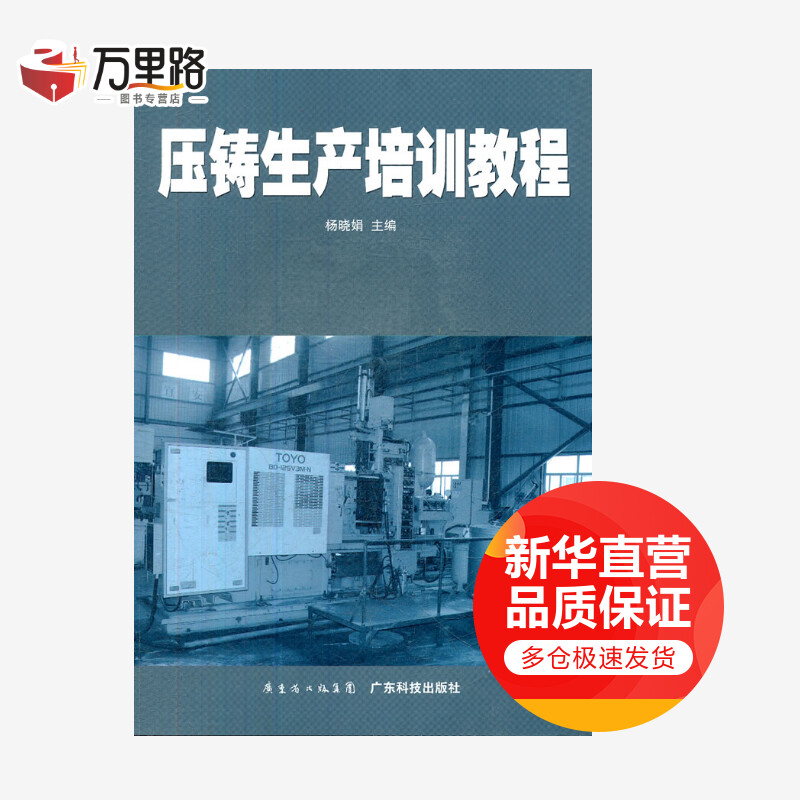 压铸生产培训教程