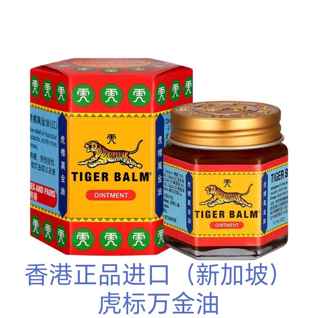 虎标香港正品进口虎标万金油(新加坡)(防蚊叮咬止痒)软膏 19.4g/瓶