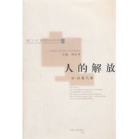 人的解放【放心选购】