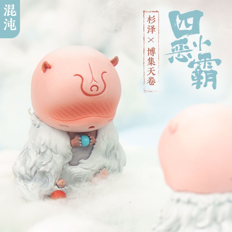 【博集天卷 】山海经手办 动漫二次元 观山海周边穷奇 饕餮 混沌 梼杌