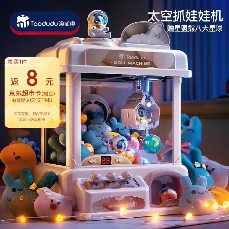 淘嘟嘟（Taodudu）抓娃娃机儿童大号玩具夹公仔毛绒小型迷你扭蛋机女孩男孩生日礼物使用感如何?