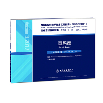 NC肿瘤学临床实践指南【正版图书】