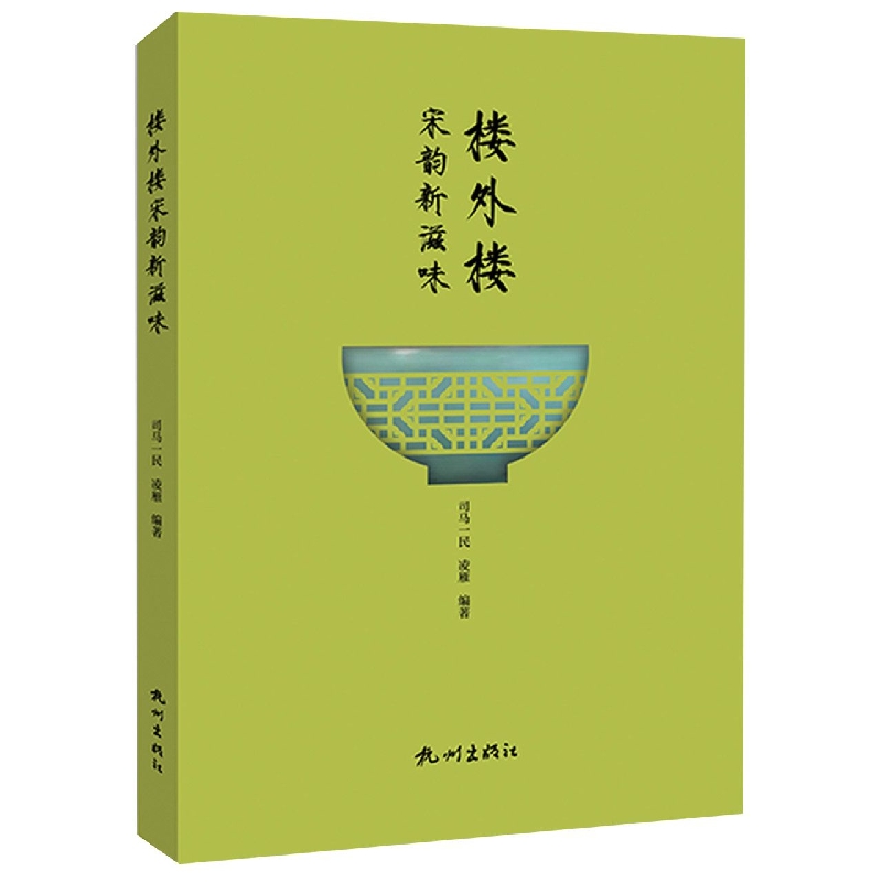 楼外楼宋韵新滋味