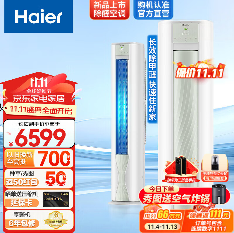 海尔（Haier）空调3匹柜机 KFR-72LW/A5LGA81U1 3匹 一级能效 KFR-72LW/A5LGA81