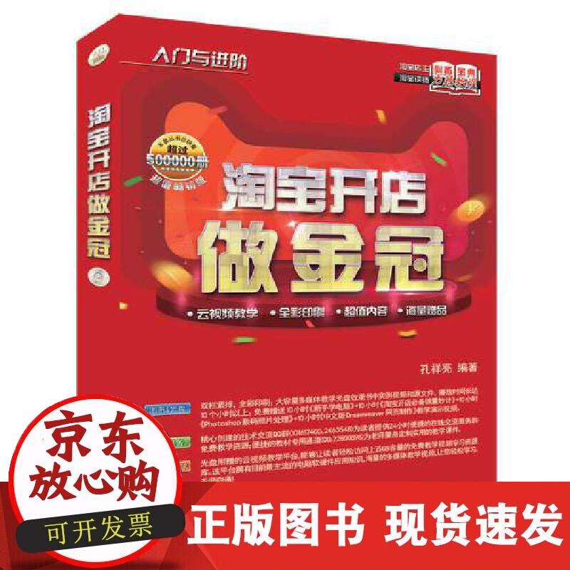 【正版现货】淘宝开店做金冠