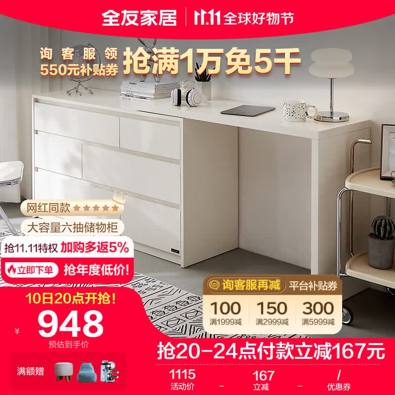 全友家居 斗柜奶油风多用置物柜可变书桌妆台隔厅柜家用收纳柜129503B怎么样,好用不?