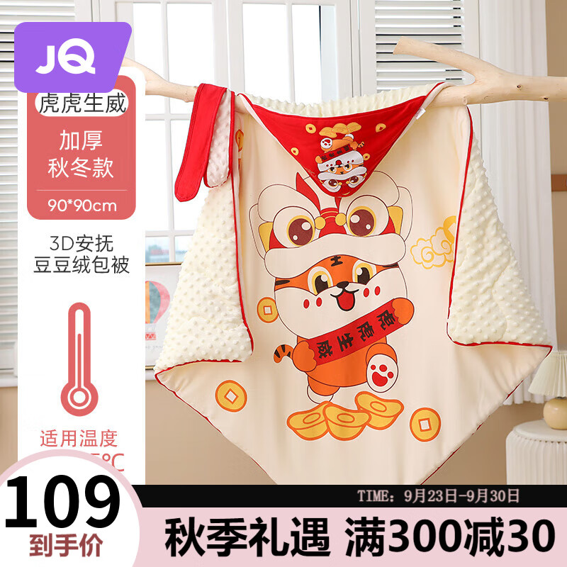 婧麒（JOYNCLEON）婴儿抱被初生宝宝春秋冬棉包被新生儿襁褓豆豆抱毯外出用品 【700g-10-25℃适用】虎虎生威 90x90cm怎么看?