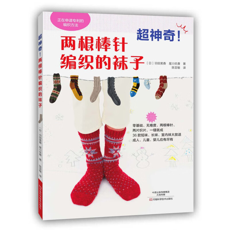 超神奇!两根棒针编织的袜子.