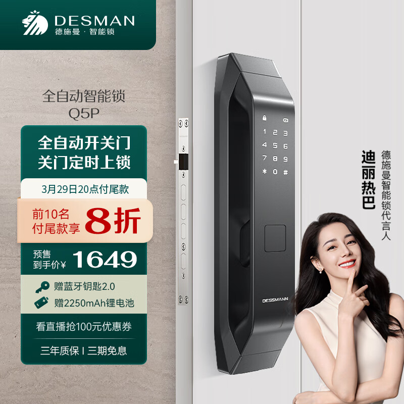 德施曼(DESMAN)全自动智能锁指纹锁密码锁防盗门锁 电子锁智能门锁 Q5P高端黑怎么样,好用不?