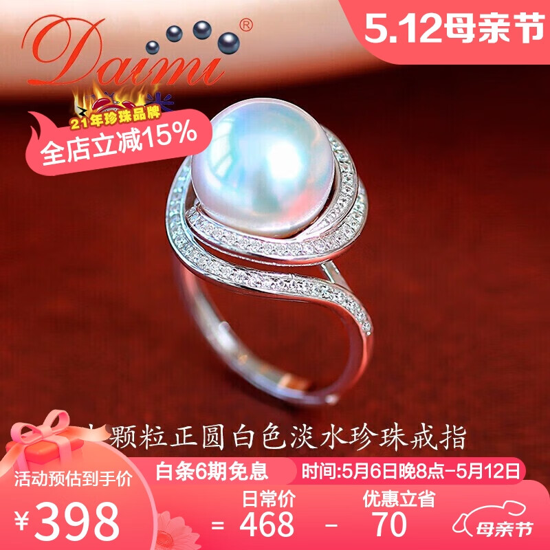 黛米11-12mmS925银正圆大颗粒淡水珍珠戒指送妈妈母亲节礼物附证书