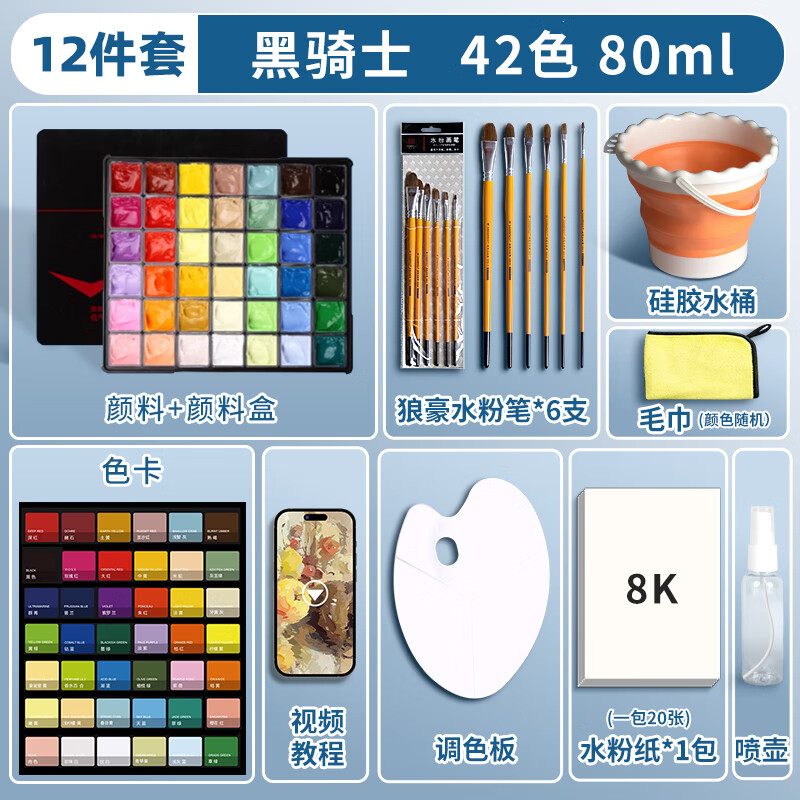 米婭（MIYA）丙烯顏料套裝黑騎士80ml美術(shù)生藝考專用果凍墻繪涂鴉DIY防水防曬畫室集訓(xùn)考試專用繪畫水粉筆工具 80ml 42色【6支畫筆套裝工具】 黑騎士丙烯顏料套裝