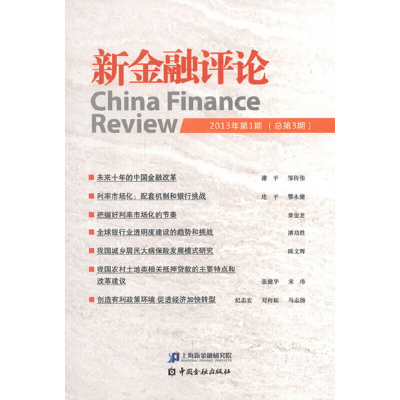 新金融 2013年第1期