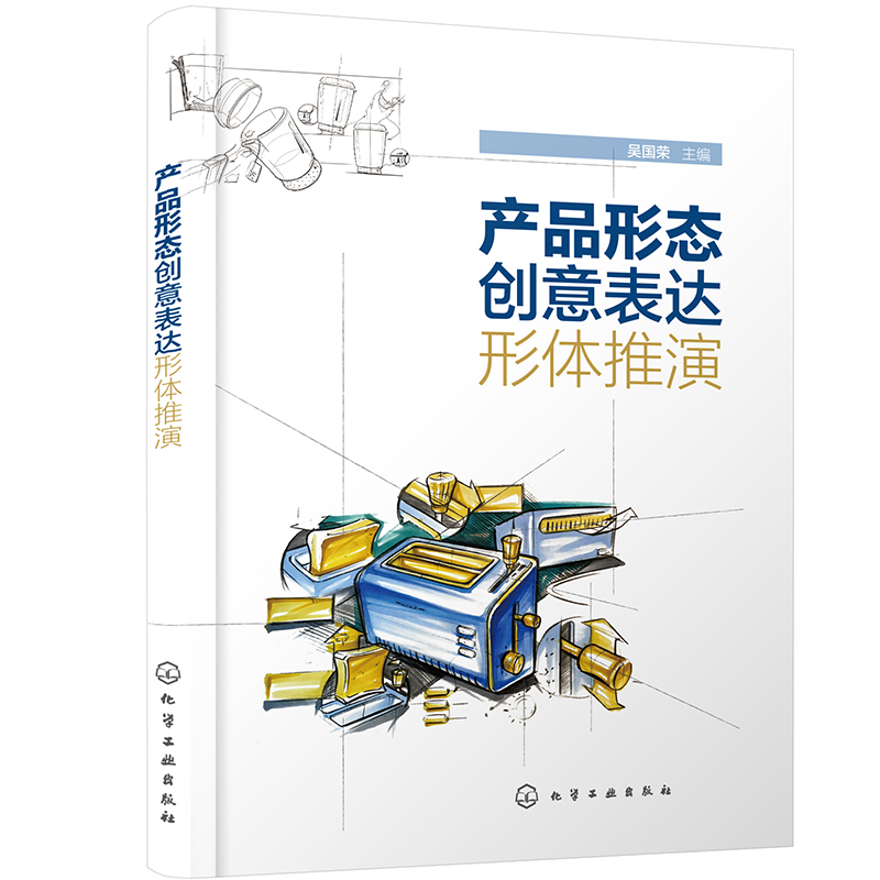 产品形态创意表达  形体推演