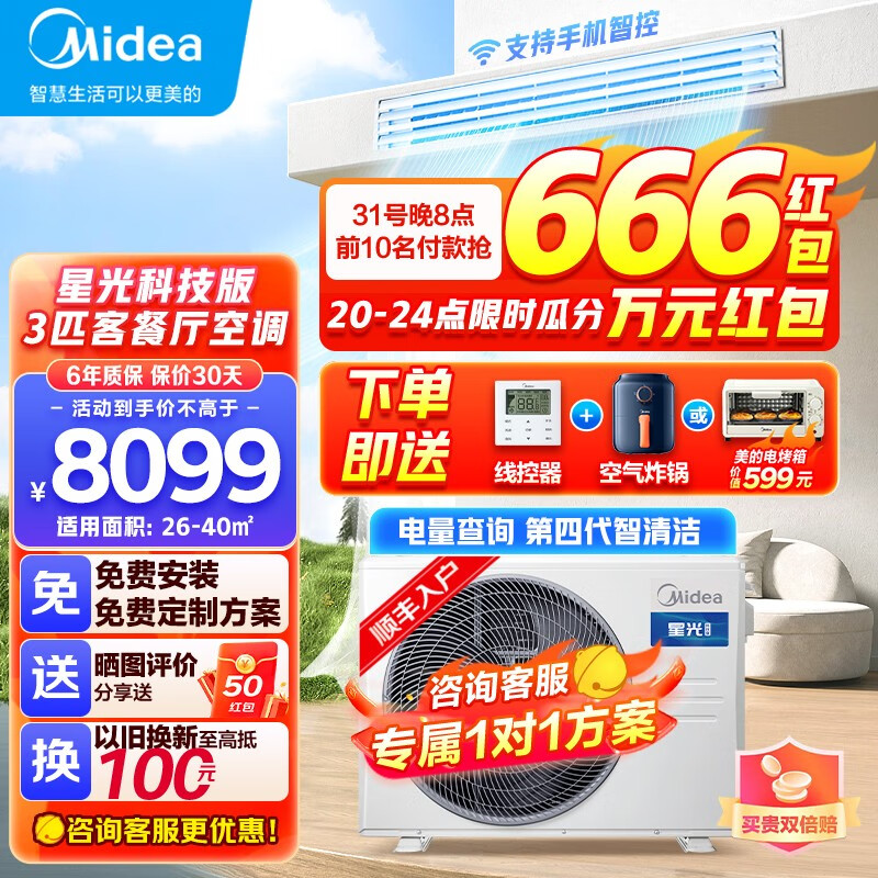 美的（Midea）中央空调风管机一拖一1/1.5/2/3p 乐享三代 全直流变频 客厅卧室风管机 3匹 一级能效 包安装 【3匹 星光科技版20-28㎡】升级款 包安装 风管机
