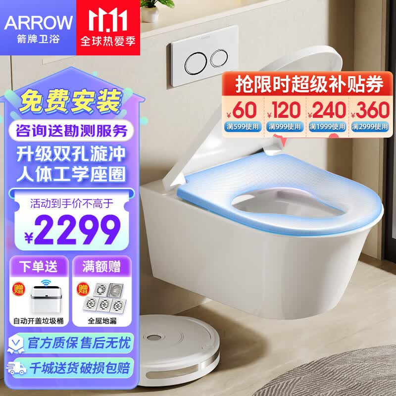 箭牌（ARROW）壁挂马桶隐藏嵌入式水箱墙排悬空挂墙坐便器壁挂式马桶 H标配_高水箱+马桶+人体工学盖板属于什么档次？