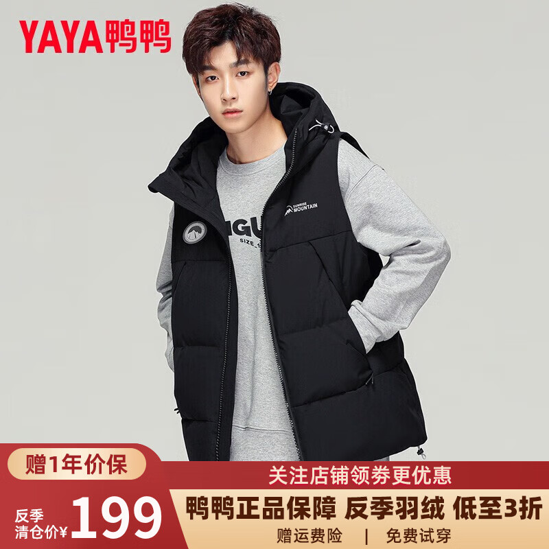 鸭鸭（YAYA）羽绒马甲男外穿2023年秋冬季新款时尚连帽轻薄坎肩背心羽绒服外套 黑色 L/175高性价比高么？