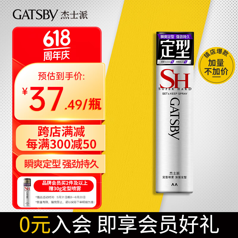 杰士派(GATSBY)定型喷雾加强定型207g(发胶定发剂) 新老包装随机发货