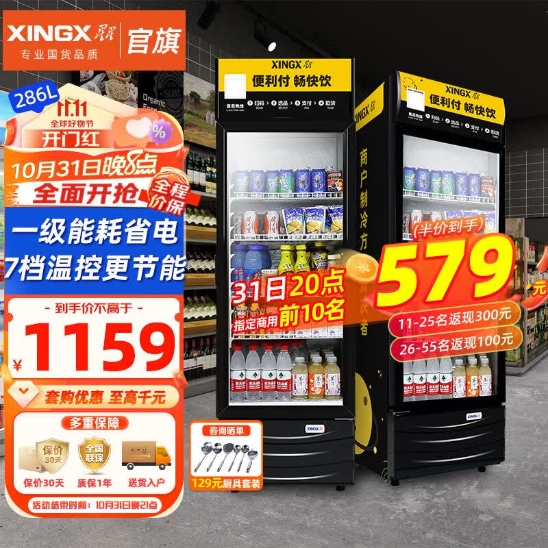 星星（XINGX）展示柜冷藏商用冰柜单门立式饮料啤酒柜便利店超市保鲜柜 【*高性价比*】286升丨保鲜锁冷丨288G使用感如何?