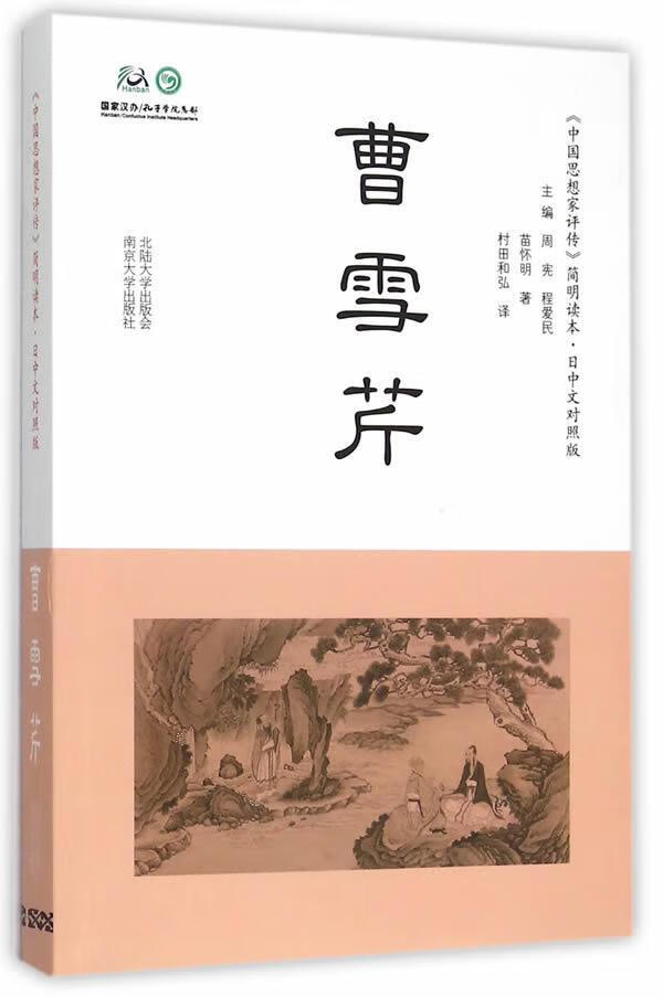 曹雪芹历史曹雪芹评传 图书
