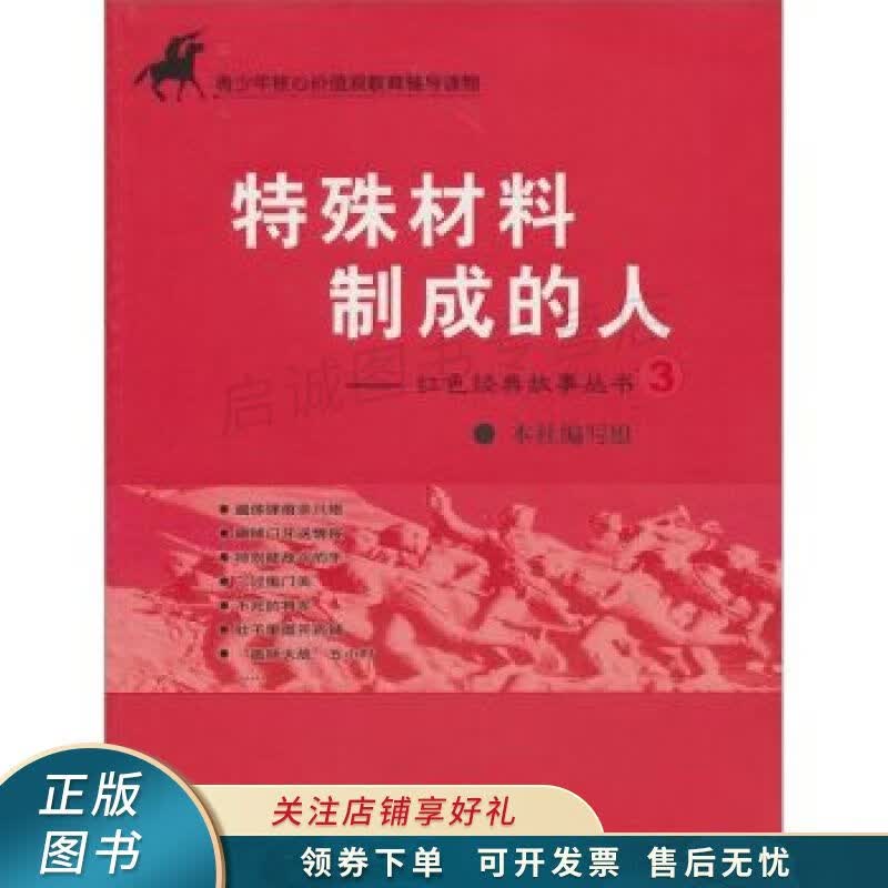 特殊材料制成的人