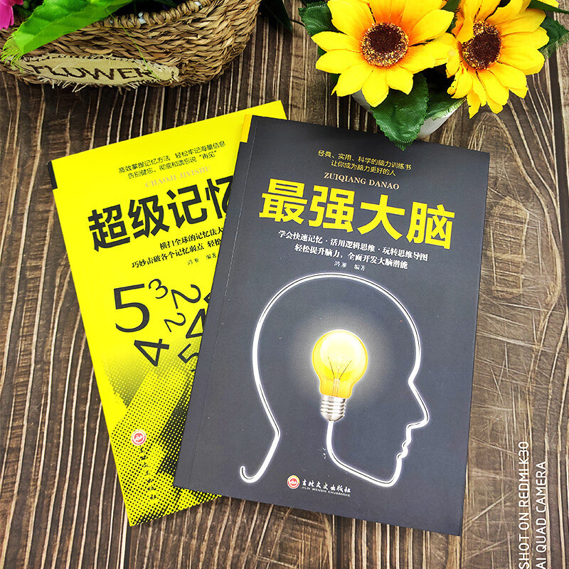 最强大脑+超级记忆术详情图